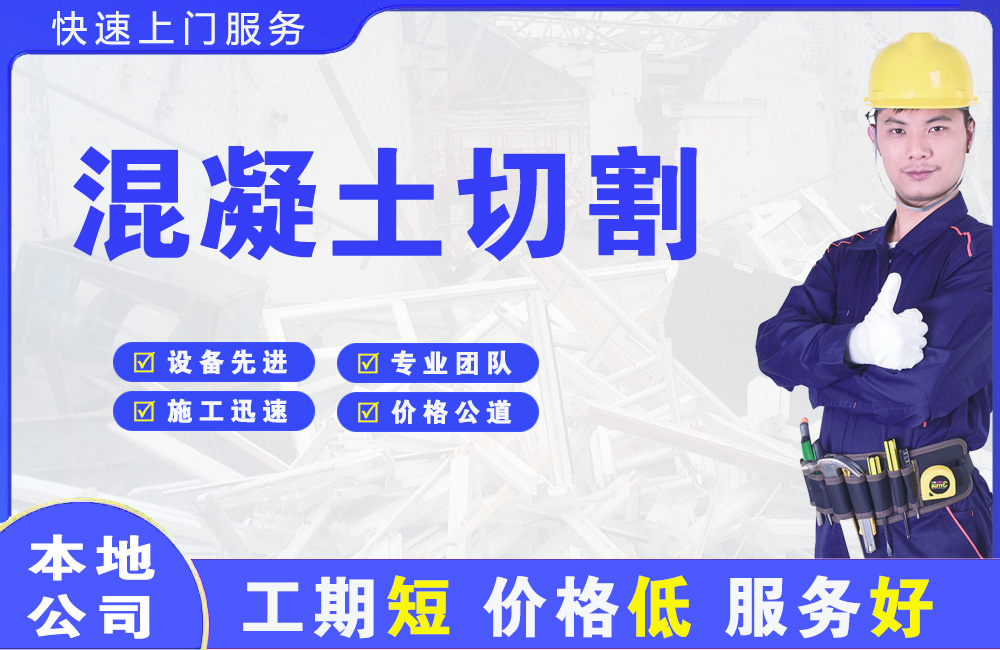 那大混凝土切割