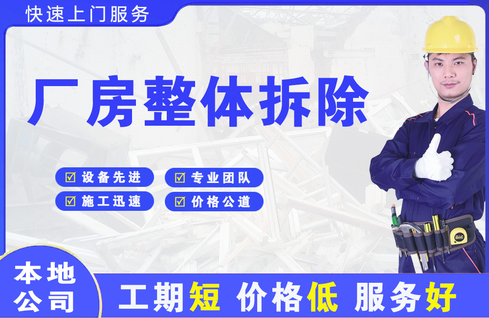 那大厂房整体拆除